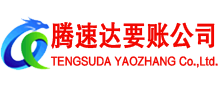 象山讨账公司